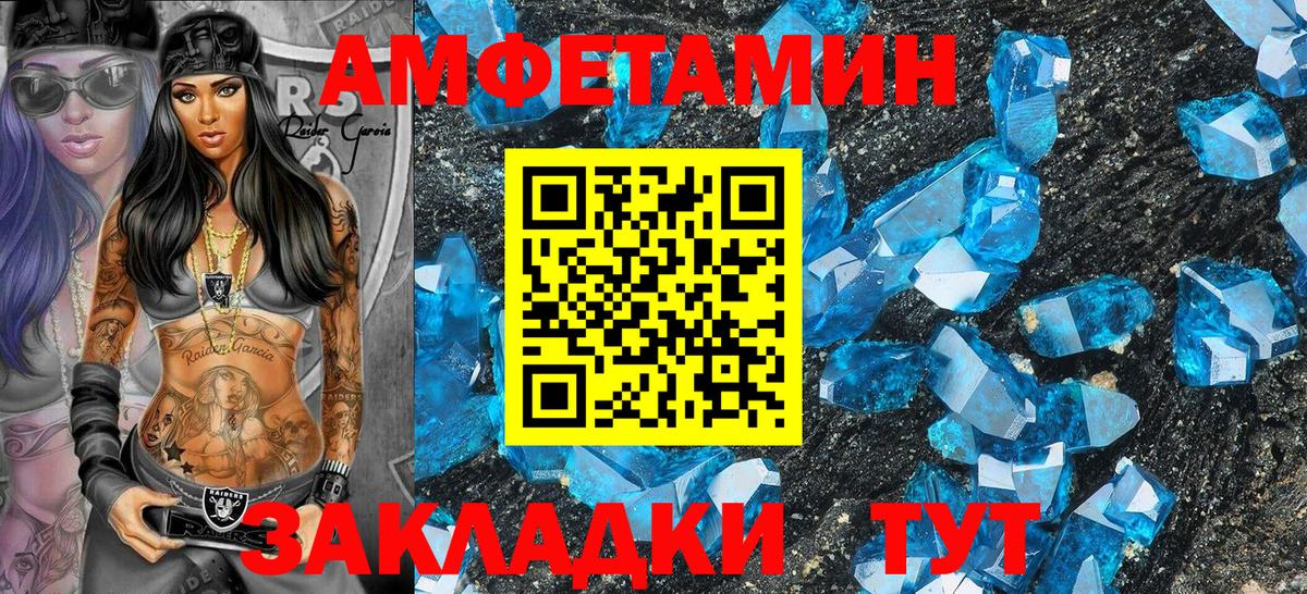 Амфетамин VHQ  Вход с VPN  АМФЕТАМИН  Советск 