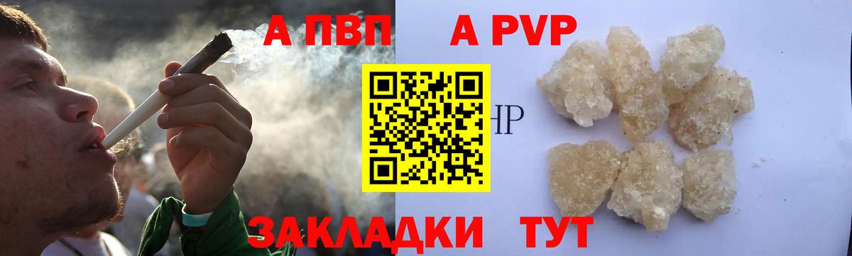 Alpha-PVP Соль  Alpha PVP мука  Вход с VPN  Alpha PVP  Советск 