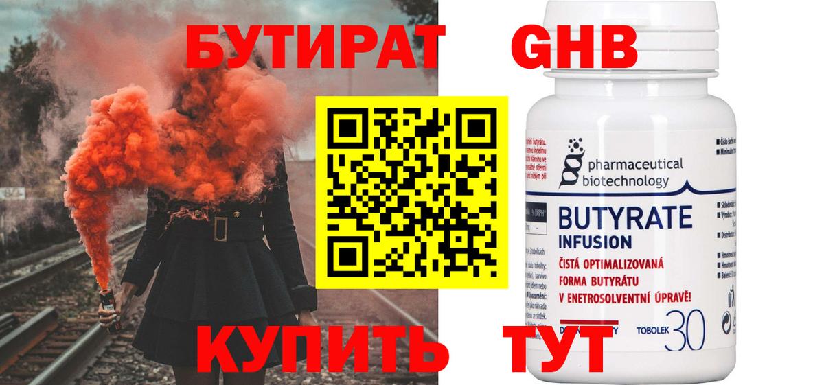 БУТИРАТ BDO 33% Советск