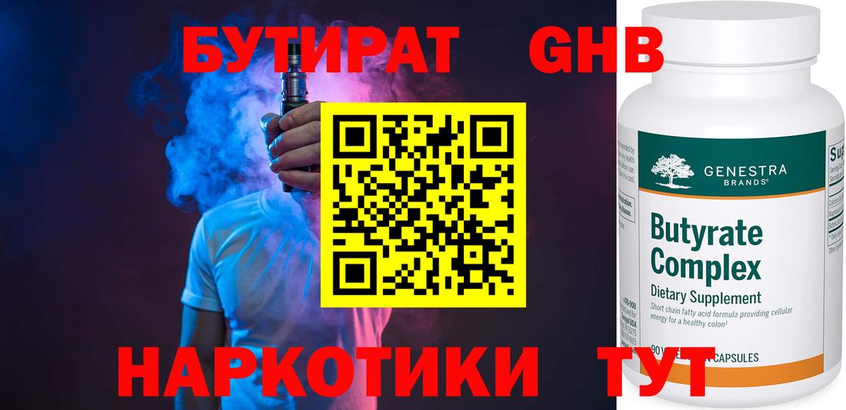 Бутират BDO 33%  БУТИРАТ  Советск  Вход с VPN 