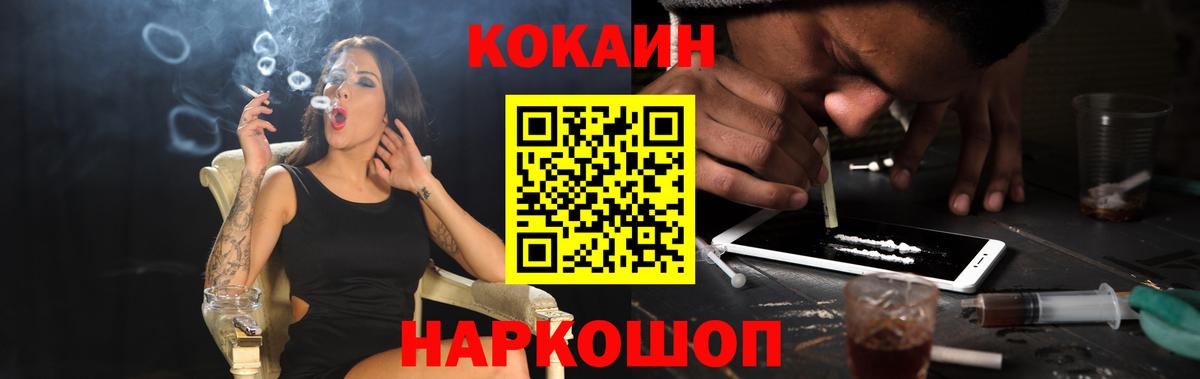COCAIN  Вход с VPN  КОКАИН Перу  Советск  COCAIN FishScale 
