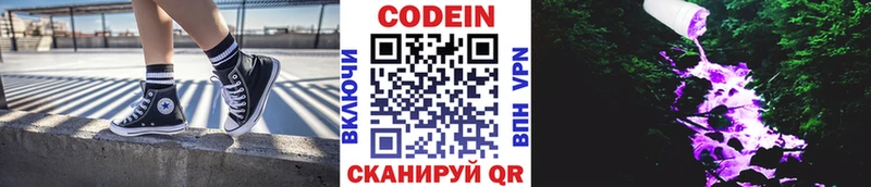 Codein напиток Lean (лин)  OMG   Советск  что такое наркотик 