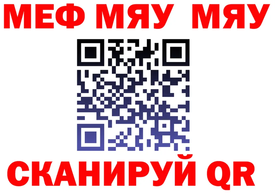 МЯУ-МЯУ кристаллы ссылки дарк нет мега Советск