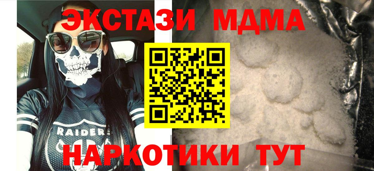 МДМА VHQ  МДМА  Вход с VPN  Советск  MDMA кристаллы 
