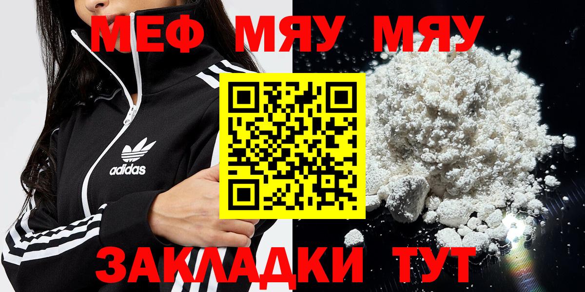 Мефедрон мука Советск