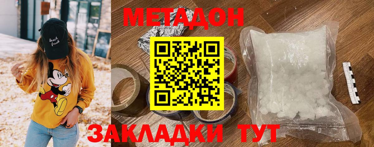 Советск  МЕТАДОН methadone  МЕТАДОН кристалл  Вход с VPN 